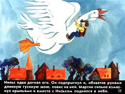 Чудесное путешествие Нильса с дикими гусями диафильм 1989 смотреть ...