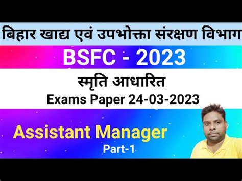 BSFC Exams Paper Assistant Manager 24 03 2023 समत आधरत YouTube