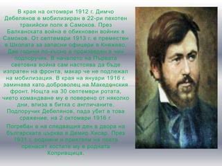 димчо дебелянов | PPTX