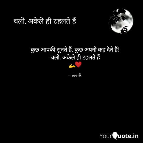 कुछ आपकी सुनते हैं कुछ अ Quotes And Writings By Reetr Yourquote