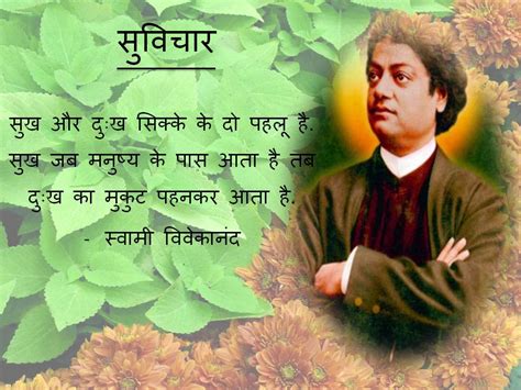 Swami Vivekananda suvichar hindi me wallpapers - Inspiring Quotes ...