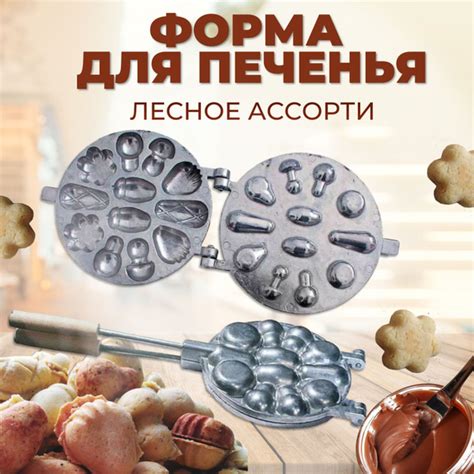 Орешница газовая для выпечки 12 орешков, грибочки микс - купить по ...