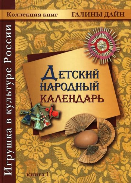 Книги Дайн серии "Игрушка в культуре России"#книги_дайн 1. Детский ...