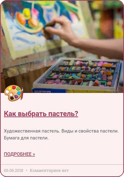 Как выбрать пастель? | Пастель, Блог, Бумага