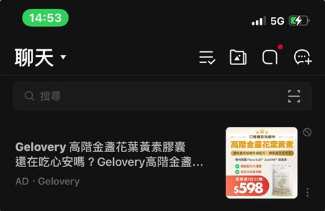 Gelovery的g編最近廣告打很兇喔 閒聊板 Dcard