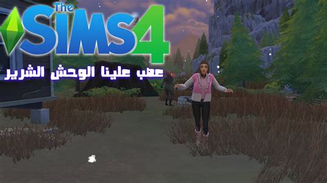 The sims4 Can Melina get rich from the DUMPSTER p6 بتقدر ميلينا