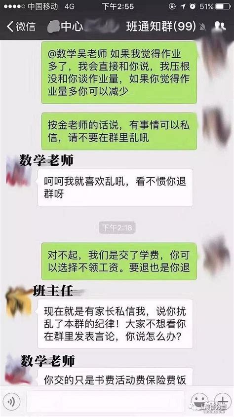 家長和老師在微信群吵起來了？！學會非暴力溝通，效果大不同！ 每日頭條