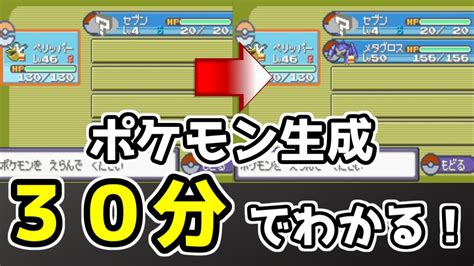 【バグポケモン】30分でわかる！任意コード実行ポケモン生成完全版【エメラルド】 Youtube