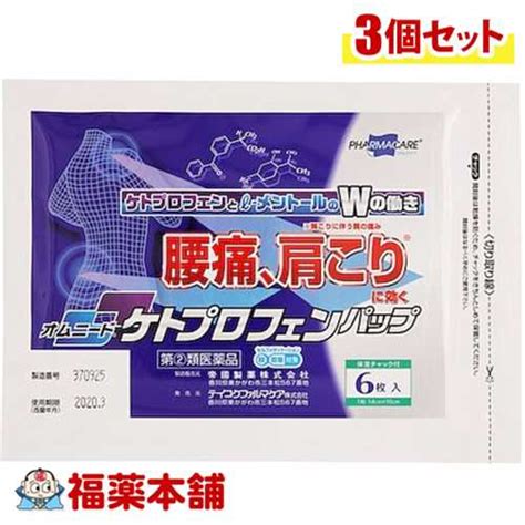 【第2類医薬品】オムニード ケトプロフェンパップ 6枚入×3袋 ゆうパケット・送料無料 の通販はau Pay マーケット 福薬本舗