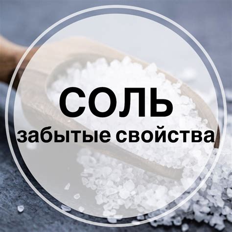 Соль: вред для организма или польза? | Специалист по использованию ...