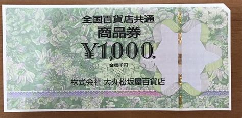 Yahooオークション 全国百貨店共通 商品券 1000円×1枚 大丸松坂屋百