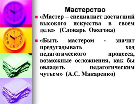 Основы педагогического мастерства - презентация онлайн