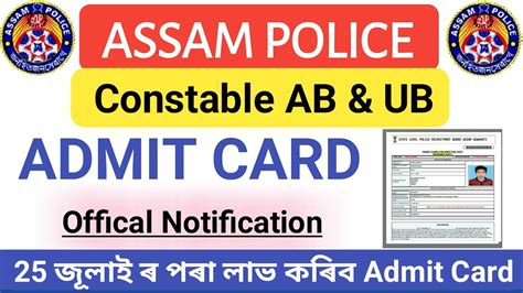 Admit Card Constable Ab Ub Assam Police Admit