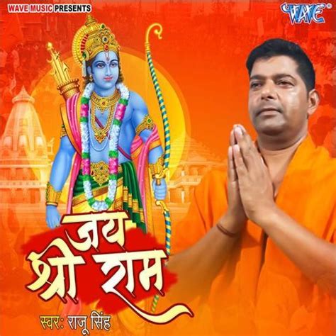 Jai Shree Ram Song Download: Jai Shree Ram MP3 Bhojpuri Song Online ...