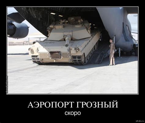 Аэропорт Грозный! | Пикабу