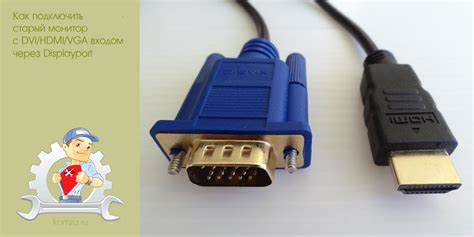 Как подключить старый монитор с DVI/HDMI/VGA входом через Displayport