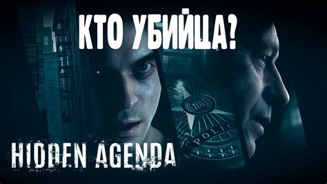 Скрытая повестка прохождение на русском Финал - YouTube