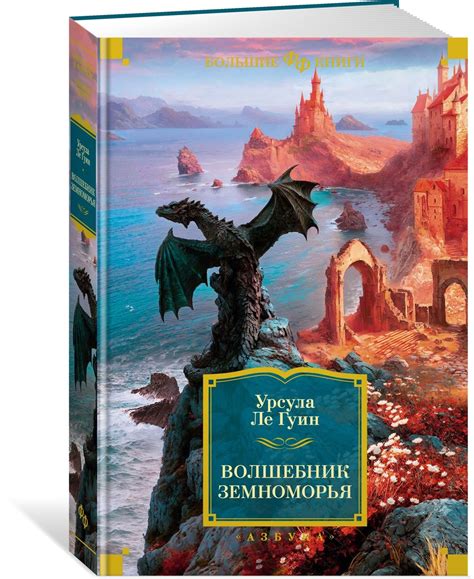 Волшебник Земноморья купить на OZON по низкой цене