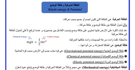 درس الطاقة الحرارية ودرجة الحرارة علوم صف ثامن فصل أول مدرستي الامارتية