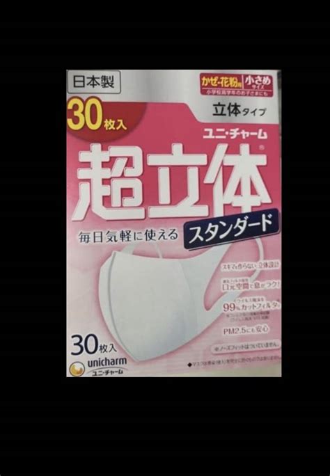 日本製 Unicharm 超立體口罩 粉紅盒 1 盒 30個 美容＆化妝品 頭髮護理 沐浴 ＆ 身體護理 Carousell