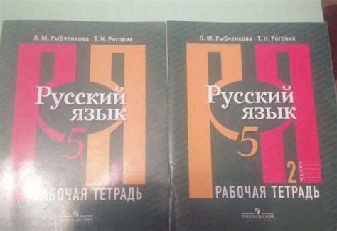 Рабочая тетрадь, русский яз, 1,2 часть, Рыбченкова Санкт-Петербург ...