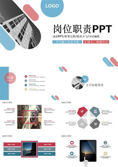 简洁商务岗位职责工作汇报通用ppt模板下载 汇报 图客巴巴