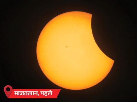 Surya Grahan 2024 Total Solar Eclipse Photos Update Us Mexico New York Canada अमेरिका समेत 3