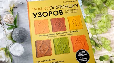 Я В ПОЛНОМ ВОСТОРГЕ.👍 Эта книга порадует всех любительниц вязания ...