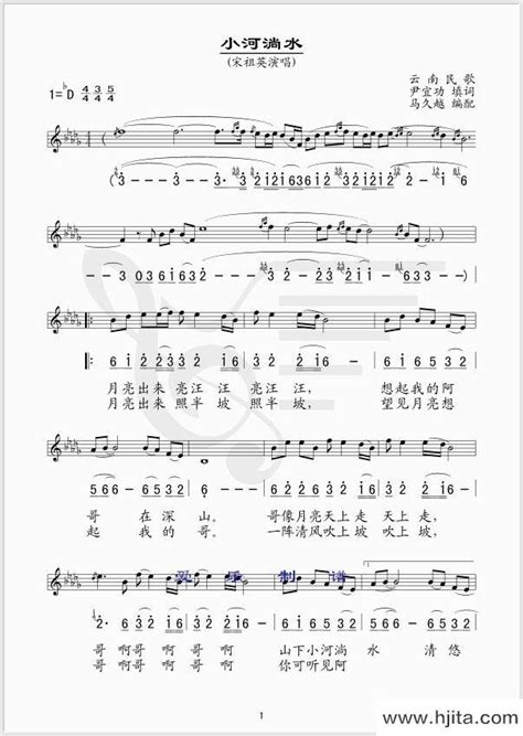 宋祖英《小河淌水简谱》图 H吉他网