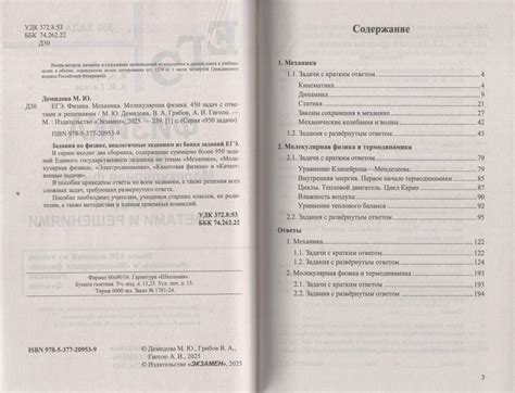 ЕГЭ. Физика. Механика. Молекулярная физика. Банк заданий. 450 задач с ...