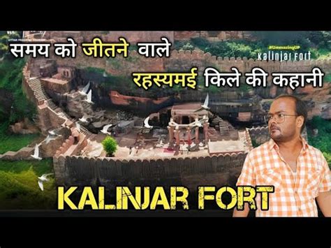 kalinjar fort kalinjar ka kila kalinjar fort banda uttarpradesh
