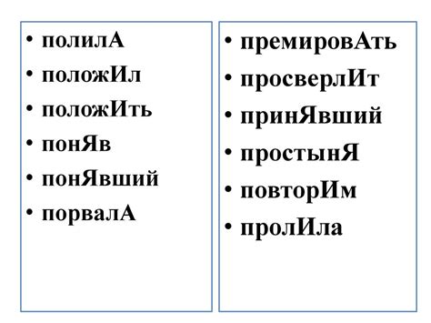 Словник ударений - презентация онлайн