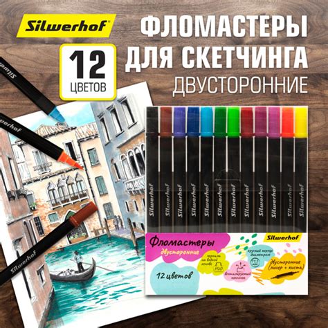 Фломастеры для скетчинга Silwerhof двусторонние вентилируемый колпачок ...