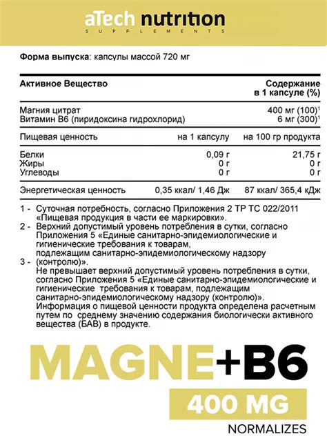 Купить A Tech Nutrition - Комплекс "Магний + B6", 60 твердых капсул в ...