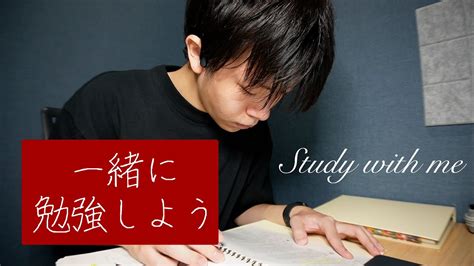 Study With Me 東大生と一緒に勉強しよう！ 1時間 ポモドーロ・テクニック 勉強用 作業用 雑談あり