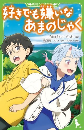 アニメ映画『好きでも嫌いなあまのじゃく』の感想・レビュー【ネタバレあり】 ナオーキのなんでもレビュー