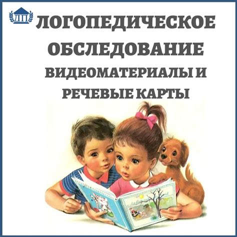 Логопедическое обследование. Бесплатные вебинары https://www ...