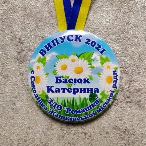 Медаль именная выпускника детского сада с лентой символикой. "Ромашки ...