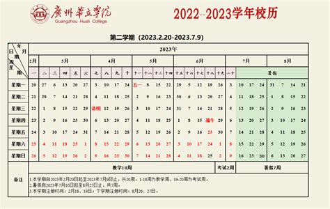 2022 2023学年第二学期校历其他下载专区教务处