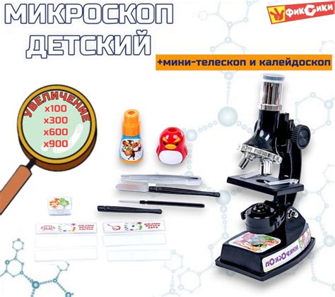 Набор для опытов "ФИКСИКИ" , Микроскоп + мини-телескоп и калейдоскоп ...