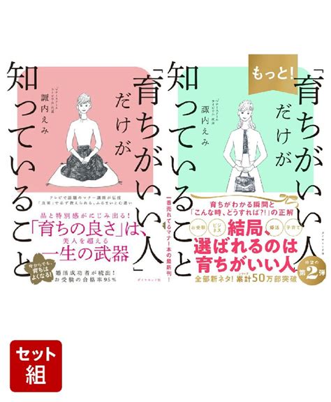 楽天ブックス 「育ちがいい人」だけが知っていること 全2冊セット 2100013971484 本