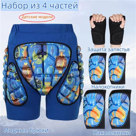 Лыжное Защитное Снаряжение, Налокотники, Наколенники, Накладки На ...
