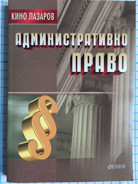 Административно право | Ортограф - антикварна книжарница