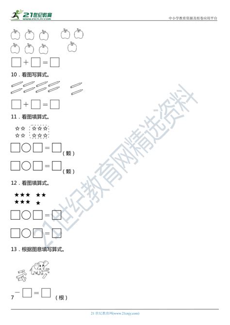 人教版一年级上册数学第五单元《6 10的认识和加减法》单元专项训练——看图列式（含答案）21世纪教育网 二一教育