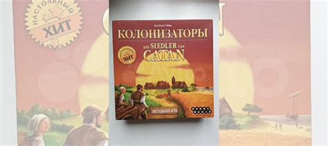 Настольная игра Колонизаторы для четверых купить в Ульяновске | Хобби и ...