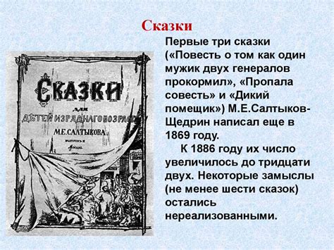 Михаил Евграфович Салтыков-Щедрин - презентация онлайн