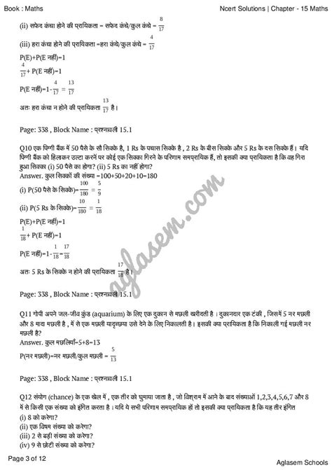 एनसीईआरटी समाधान कक्षा 10 गणित अध्याय 15 प्रायिकता प्रश्न उत्तर अगलासेम
