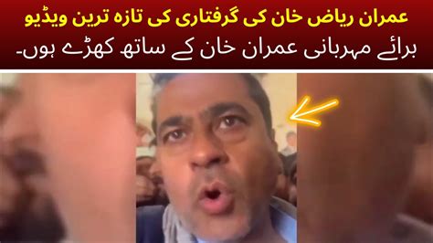 Imran Riaz Khan Latest Video On Arrested Youtube