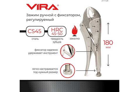 Зажим с фиксатором VIRA регулируемый, 180 мм 311134 - выгодная цена ...