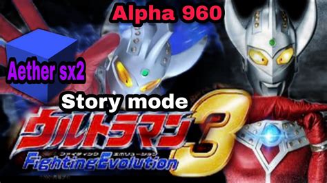 ผมมาเอาเเรงค S Ultraman fighting evolution 3 Aether sx2 มาจดการ10